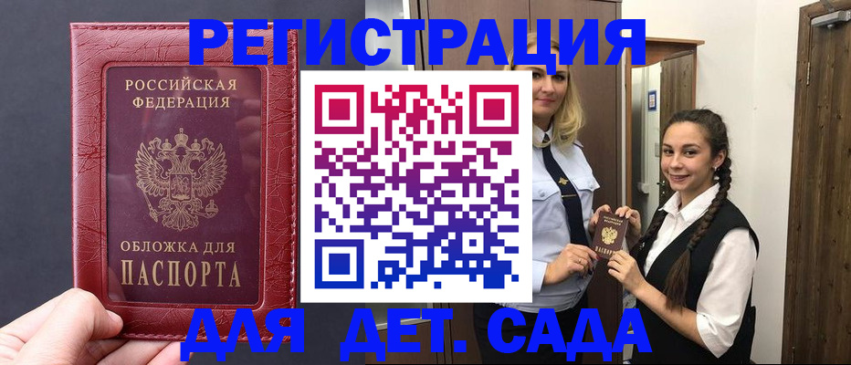 регистрация для дет. сада в Шумерле