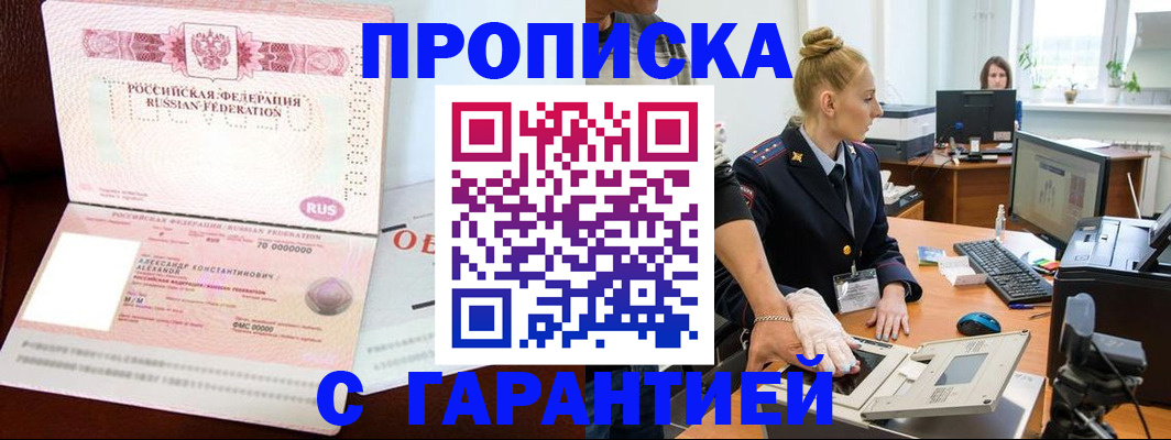 временная регистрация гарантия в Шумерле